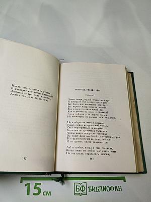 Собрание сочинений М.Ю. Лермонтова. Том первый. Стихотворения 1828-1841