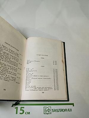 Собрание сочинений М.Ю. Лермонтова. Том первый. Стихотворения 1828-1841