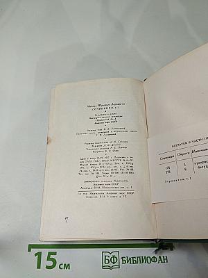 Собрание сочинений М.Ю. Лермонтова. Том первый. Стихотворения 1828-1841