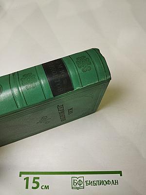 Собрание сочинений М.Ю. Лермонтова. Том первый. Стихотворения 1828-1841