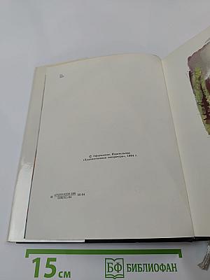 Строговы. Роман в двух книгах. Книга вторая