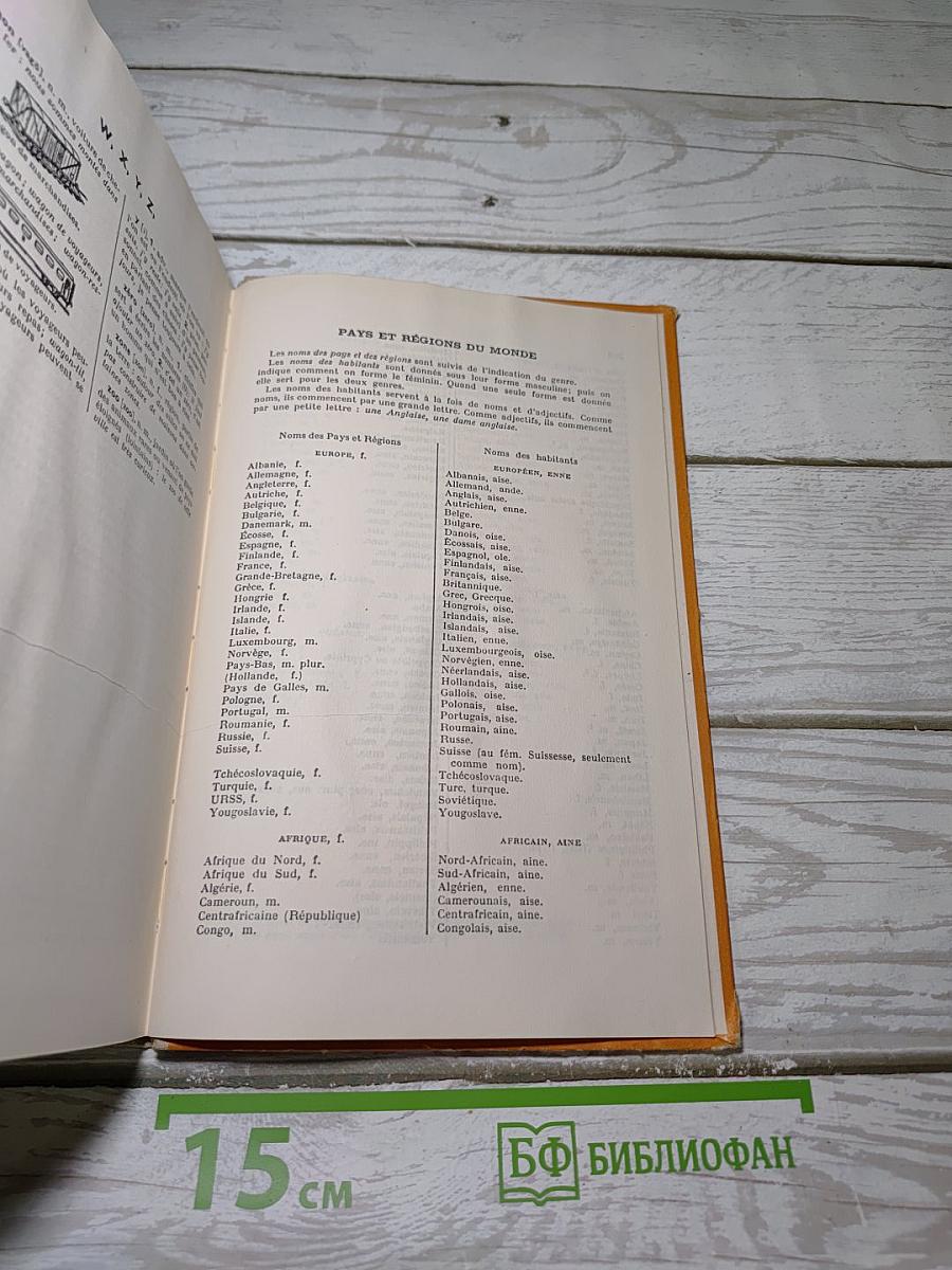 Dictionnaire fondamental