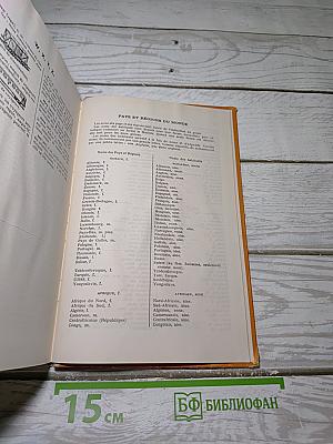 Dictionnaire fondamental