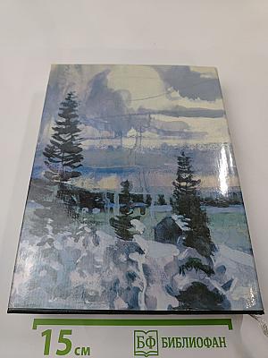 Строговы. Роман в двух книгах. Книга вторая