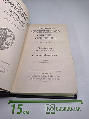 Собрание сочинений. Том третий: Повести и рассказы, Стихотворения
