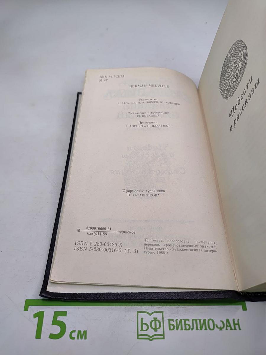 Собрание сочинений. Том третий: Повести и рассказы, Стихотворения