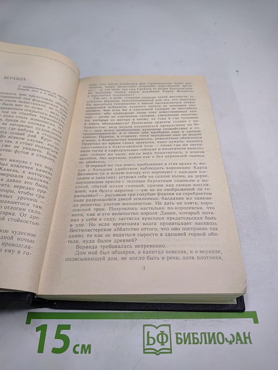 Собрание сочинений. Том третий: Повести и рассказы, Стихотворения