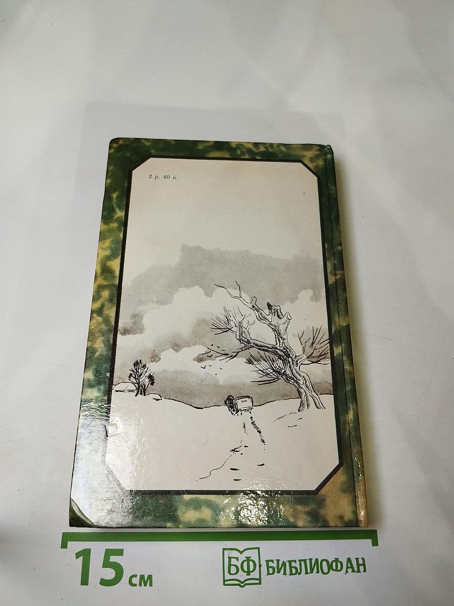 Детские годы Багрова-внука. Воспоминания