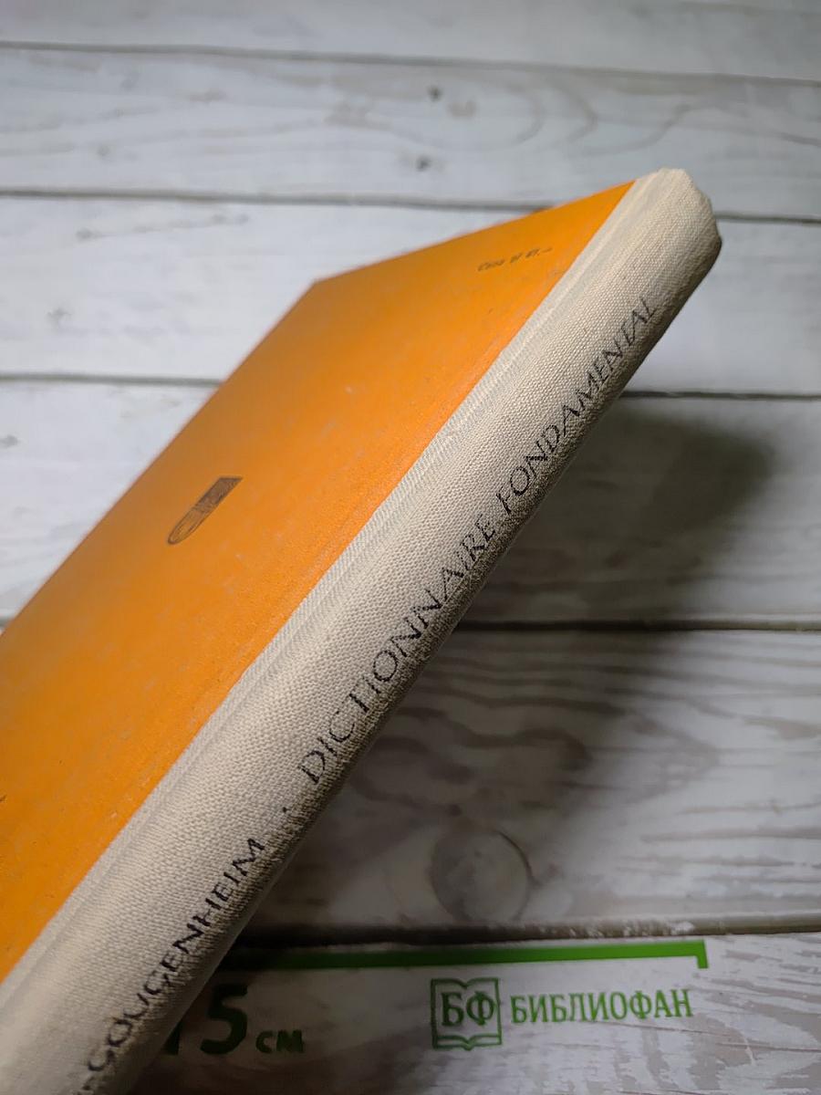 Dictionnaire fondamental