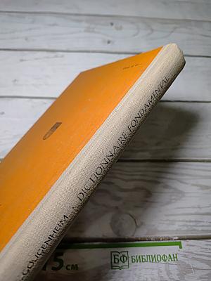 Dictionnaire fondamental