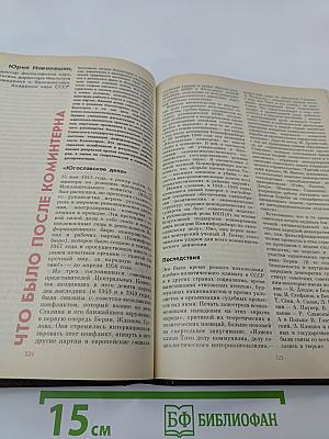 История без «белых пятен». Дайджест прессы 1987 1988