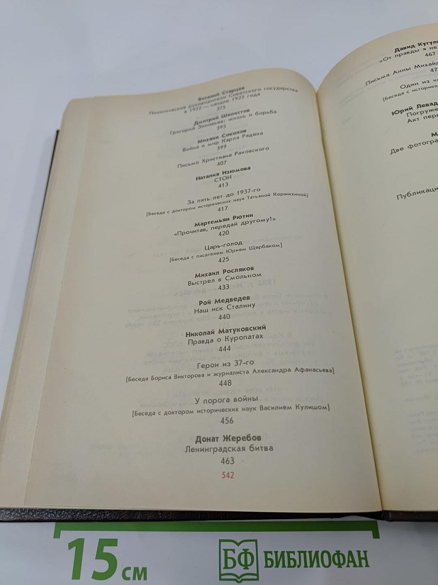 История без «белых пятен». Дайджест прессы 1987 1988