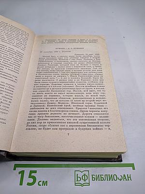 Переписка А.С. Пушкина. Том второй