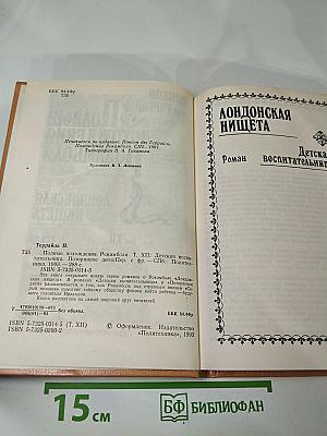 Полные похождения Рокамболя. Том XII. Детская воспитательница. Потерянное дитя