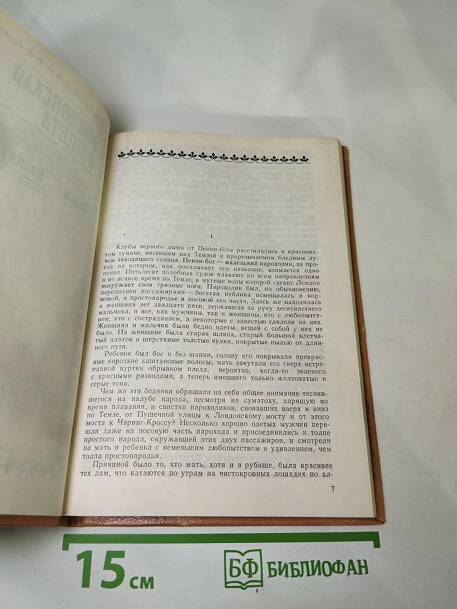 Полные похождения Рокамболя. Том XII. Детская воспитательница. Потерянное дитя
