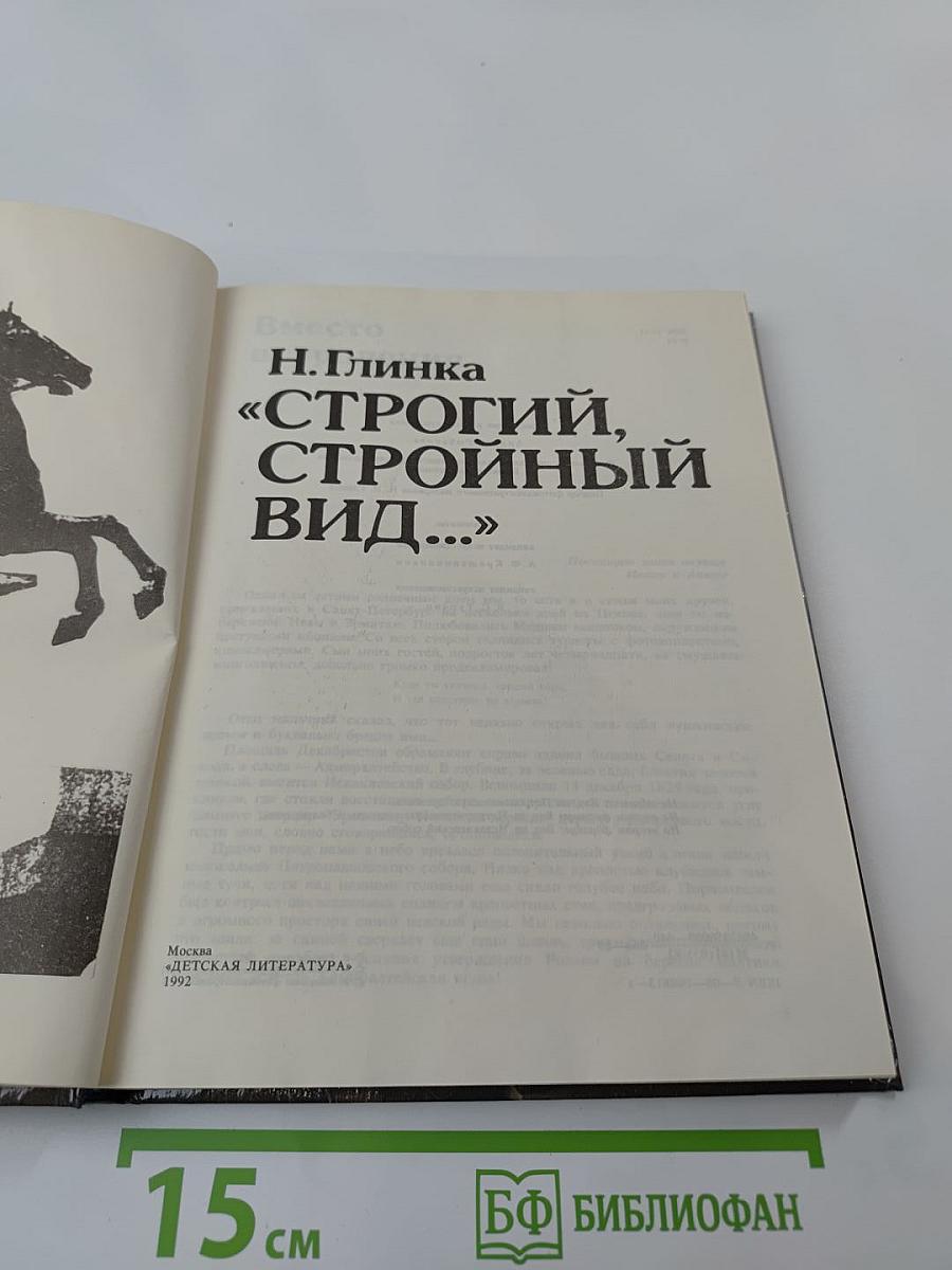 Строгий, стройный вид...