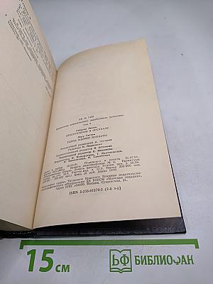 Эмиль Габорио. Преступление в Орсивале. Гастон Леру. Тайна желтой комнаты