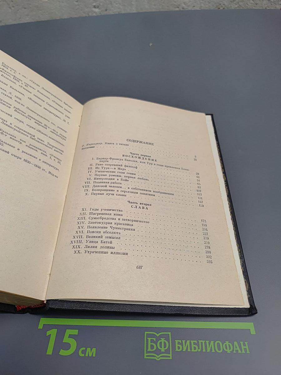 Прометей или Жизнь Бальзака