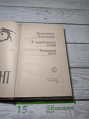 Огненный цикл
