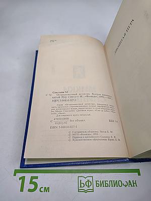 Сборник произведений Микки Спиллэйна