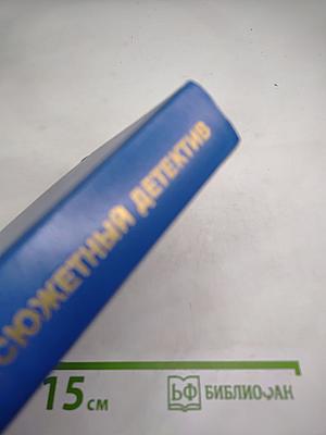 Сборник произведений Микки Спиллэйна