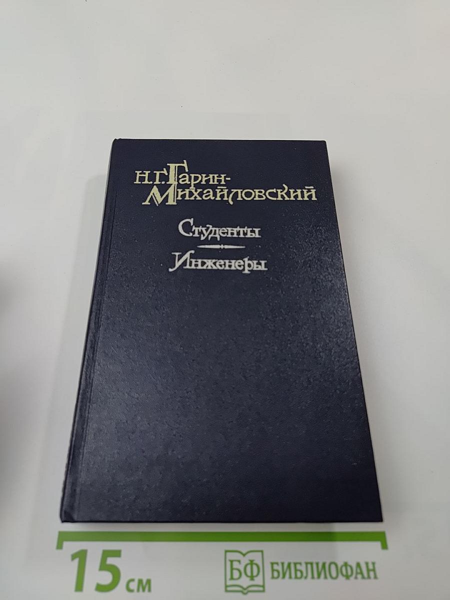 Студенты. Инженеры