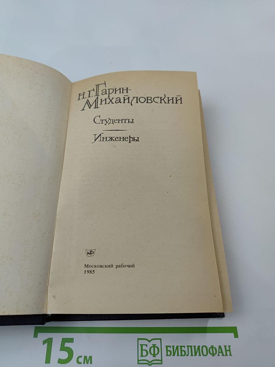 Студенты. Инженеры