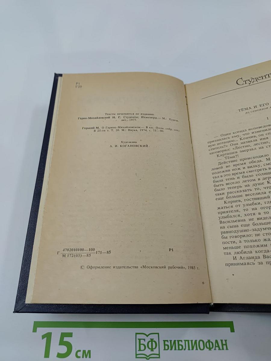 Студенты. Инженеры