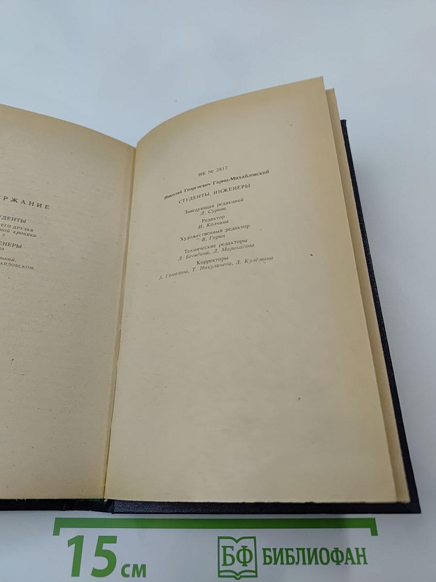 Студенты. Инженеры