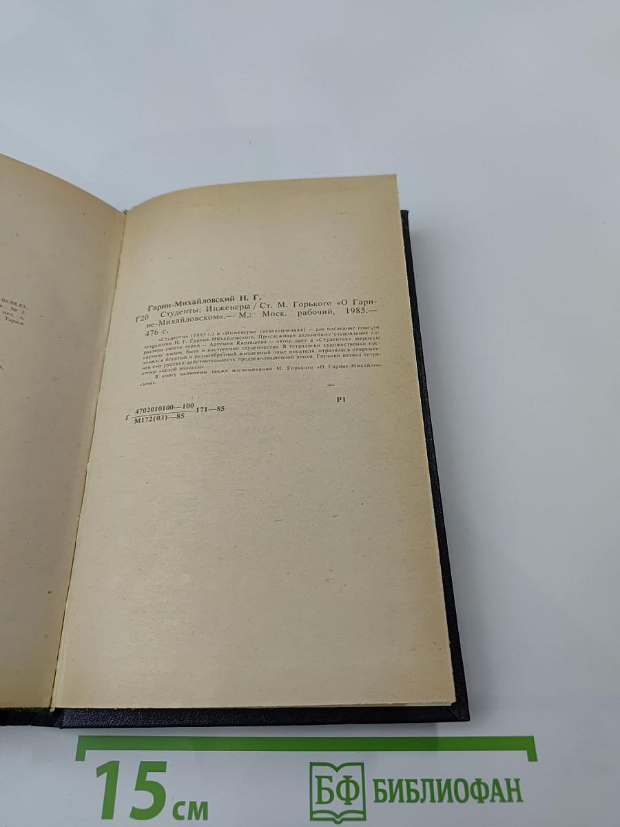 Студенты. Инженеры