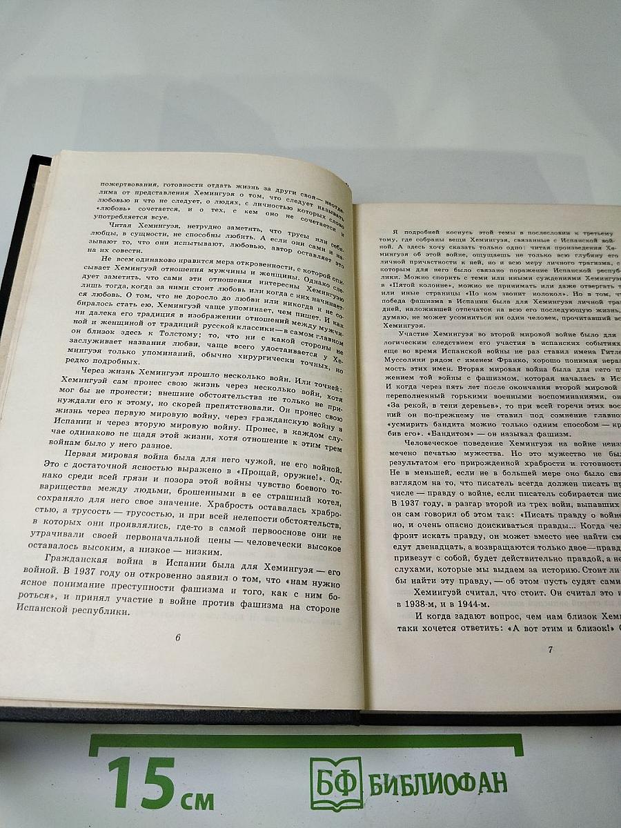 Собрание сочинений. Том первый. Рассказы. Очерки. Фиеста (И восходит солнце)