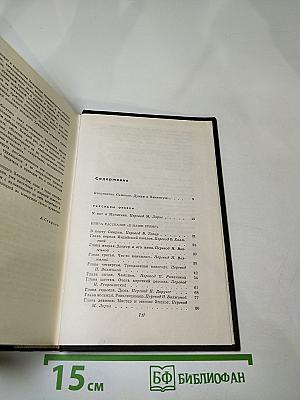 Собрание сочинений. Том первый. Рассказы. Очерки. Фиеста (И восходит солнце)
