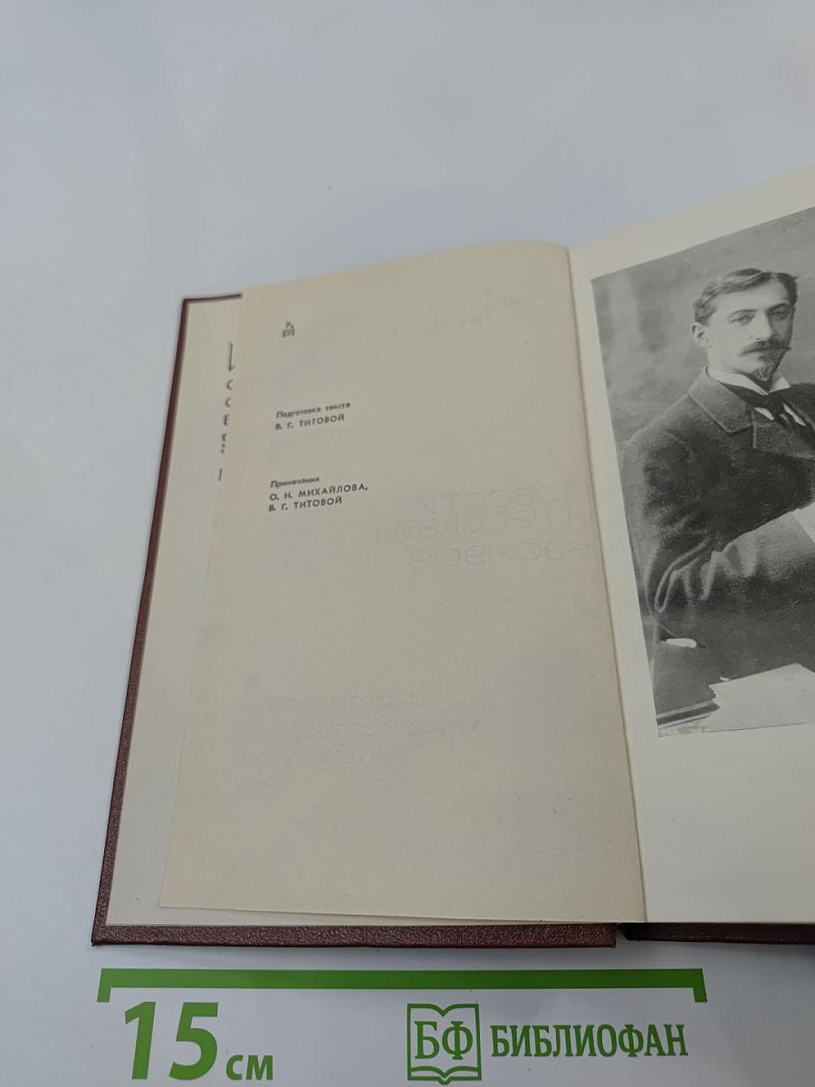 Собрание сочинений. Том второй: Повести и рассказы 1890-1909