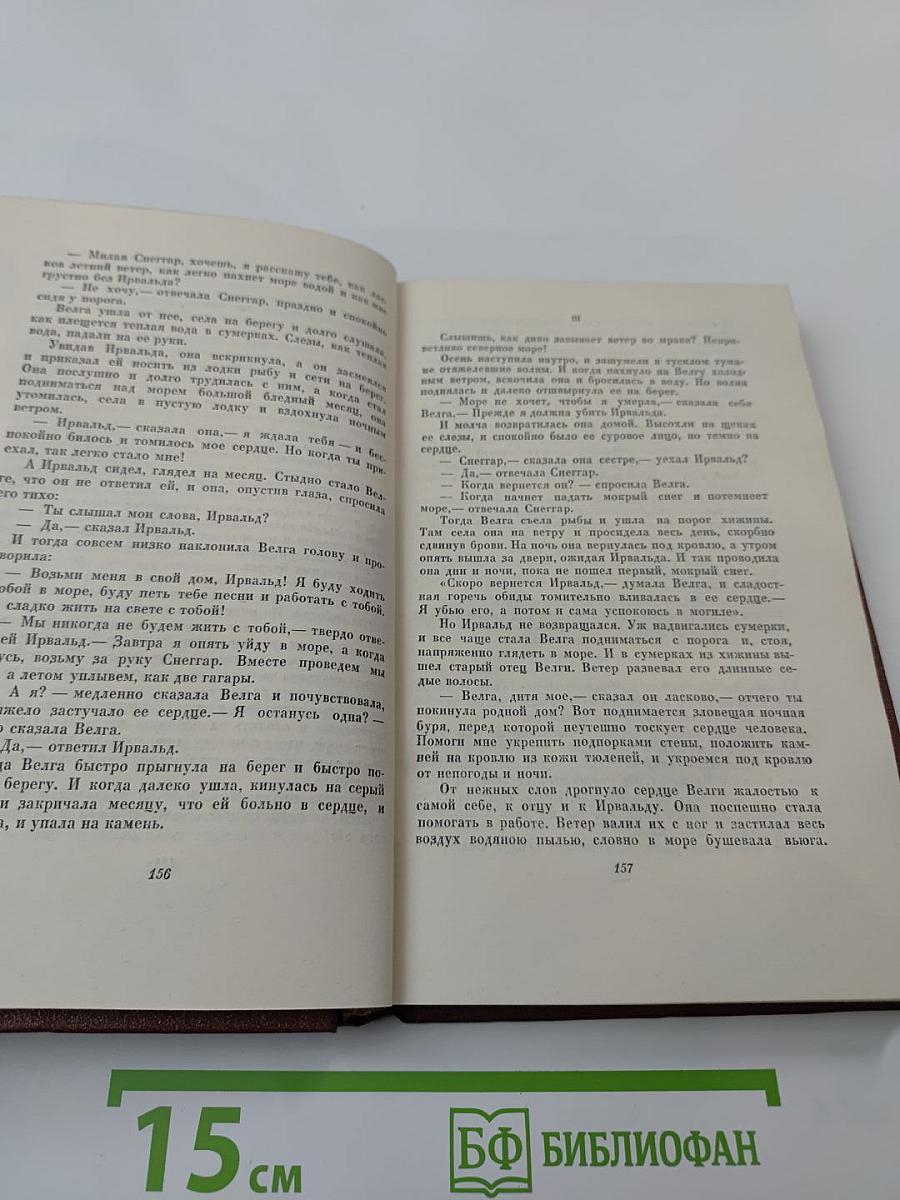 Собрание сочинений. Том второй: Повести и рассказы 1890-1909