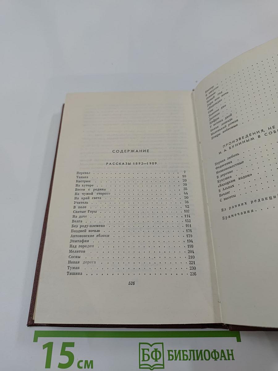 Собрание сочинений. Том второй: Повести и рассказы 1890-1909
