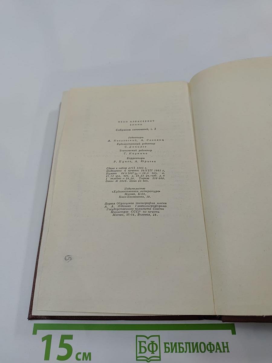 Собрание сочинений. Том второй: Повести и рассказы 1890-1909