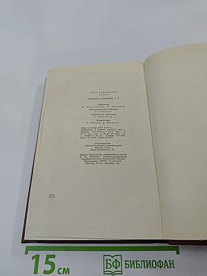 Собрание сочинений. Том второй: Повести и рассказы 1890-1909