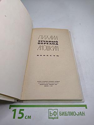 Трудный переход