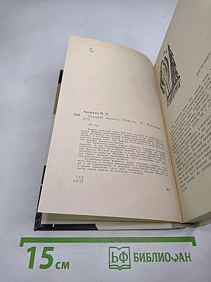 Трудный переход