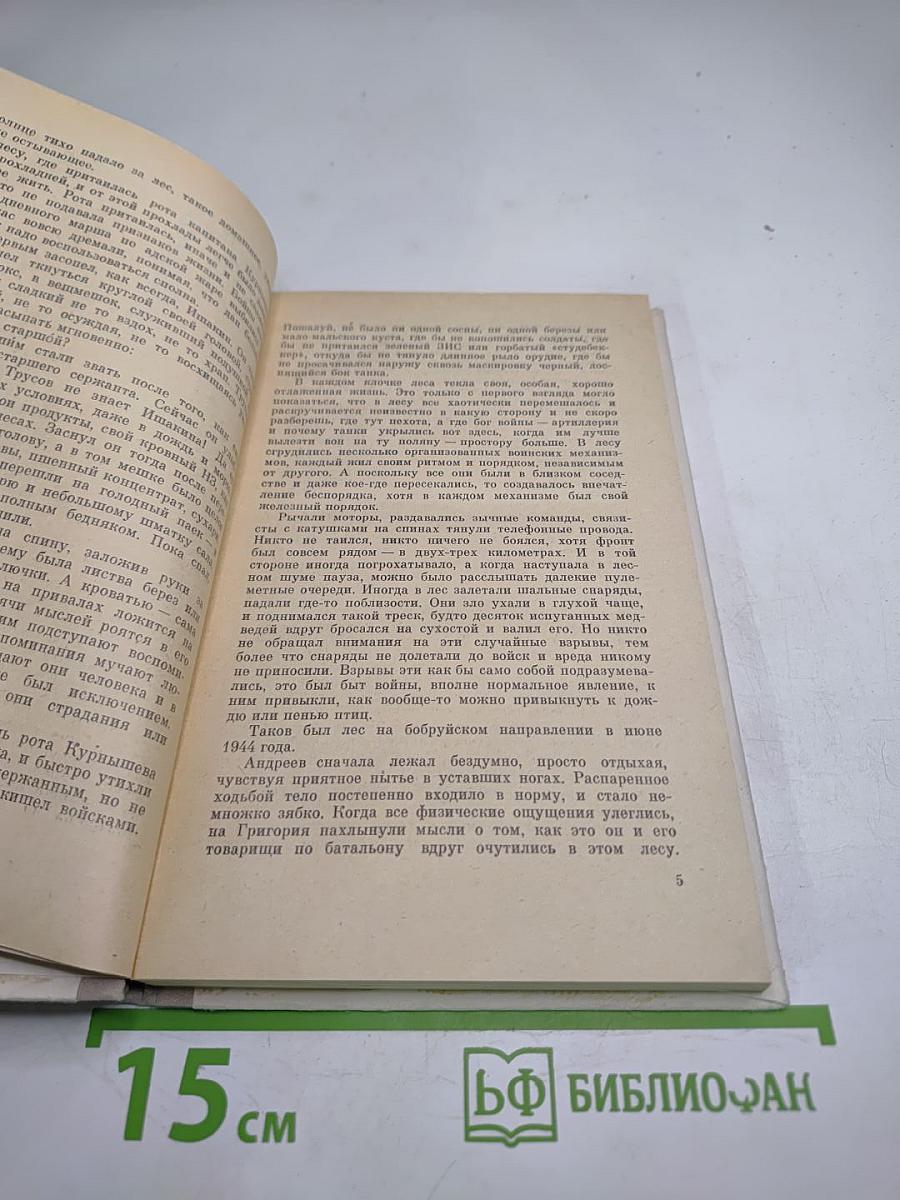 Трудный переход