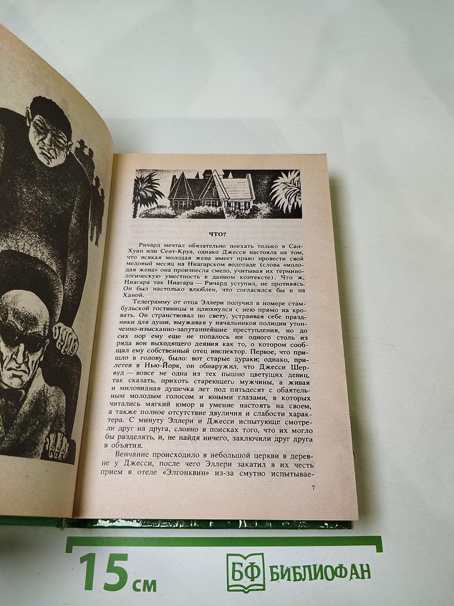 Зарубежный криминальный роман