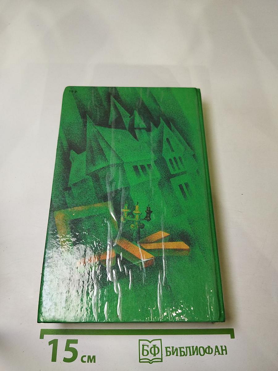 Зарубежный криминальный роман