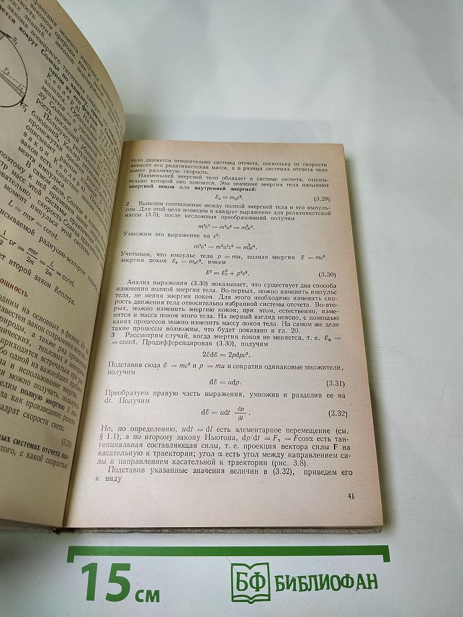 Физика с основами электротехники. Учебное пособие для техникумов