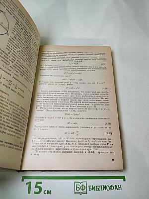 Физика с основами электротехники. Учебное пособие для техникумов