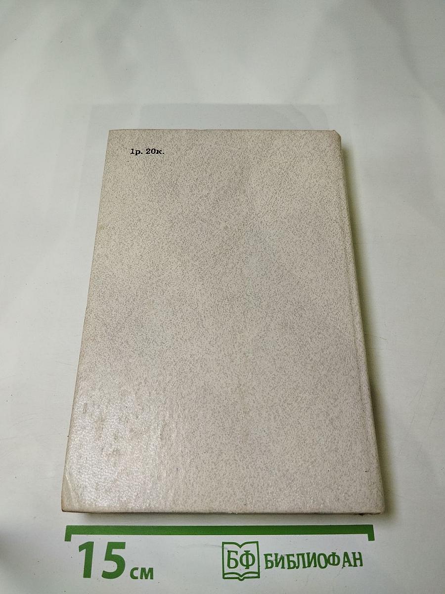 Физика с основами электротехники. Учебное пособие для техникумов