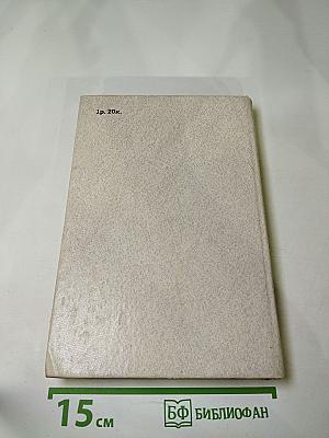 Физика с основами электротехники. Учебное пособие для техникумов