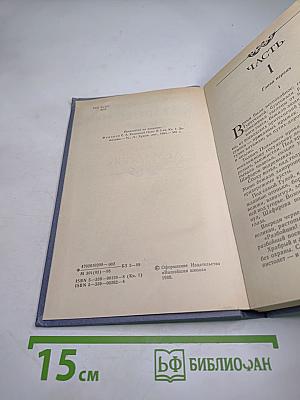 Каменный пояс. Книга первая. Демидовы