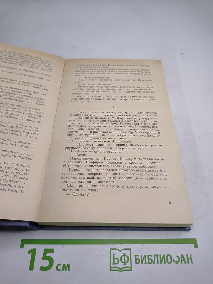 Каменный пояс. Книга первая. Демидовы