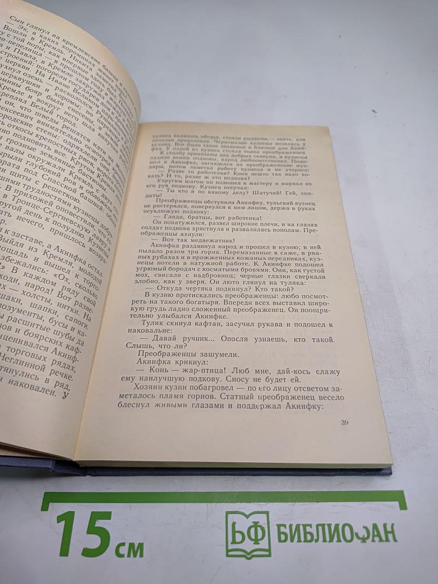 Каменный пояс. Книга первая. Демидовы