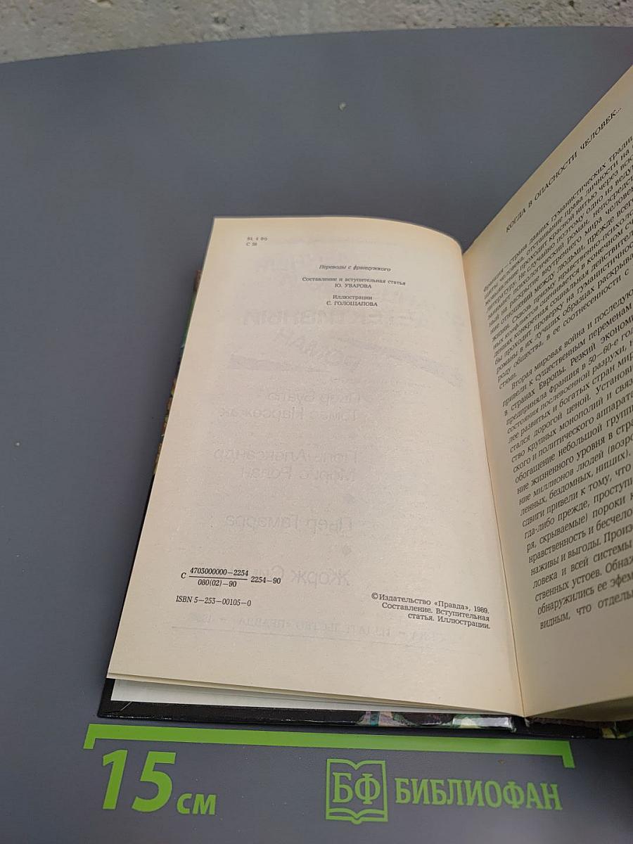 Современный французский детективный роман